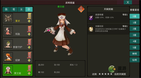 梦幻三国2蔡文姬技能选择攻略