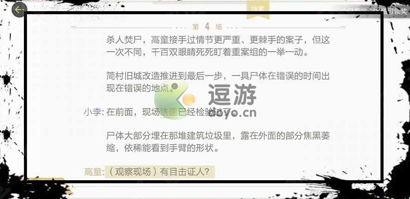 绝对演绎旷日追凶剧本线索攻略