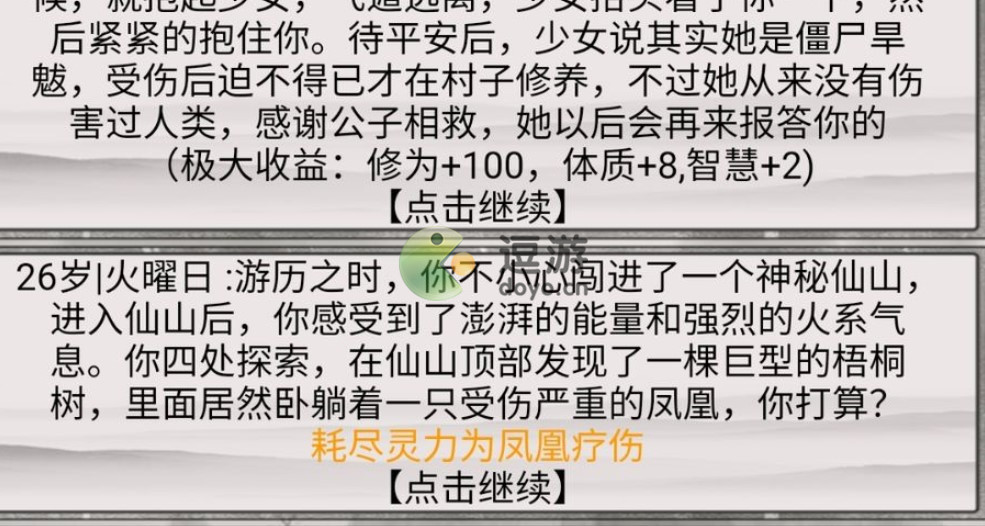 混搭修仙怎么给凤凰疗伤