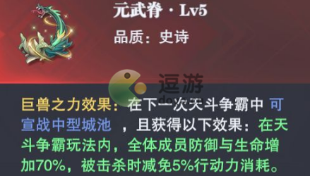 斗罗大陆魂师对决玄武之灵怎么打