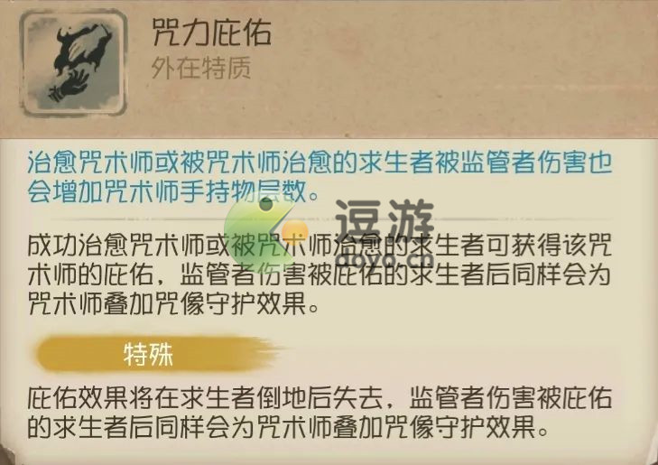 第五人格咒术师技能解析2022