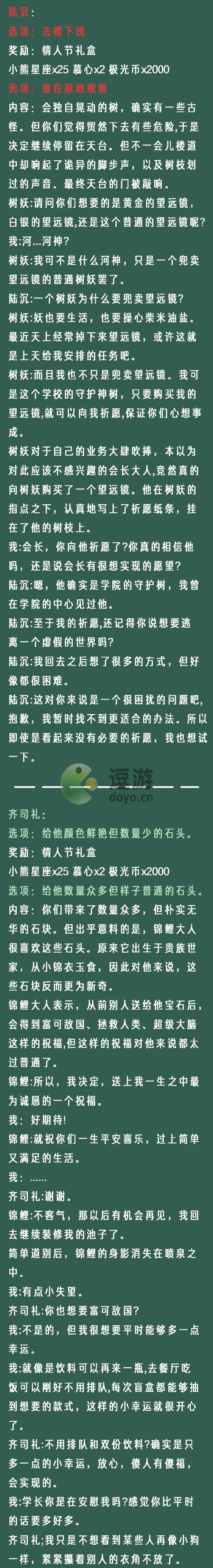 光与夜之恋像素情缘第四天攻略