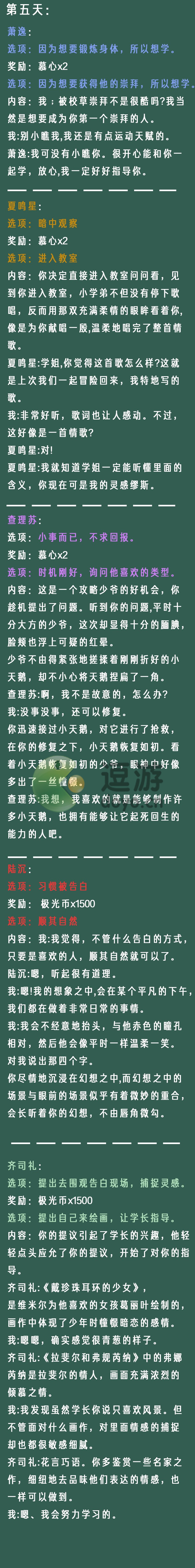 光与夜之恋像素情缘第五天怎么选