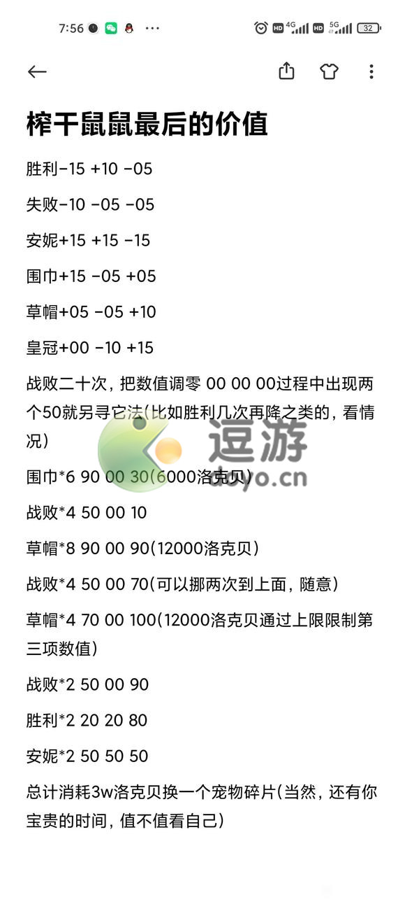 洛克王国可爱鼠养成活动攻略