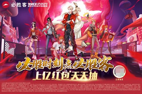 WUCG-x-必胜客二度跨界合作，探索新型「高校电竞营销方法论」