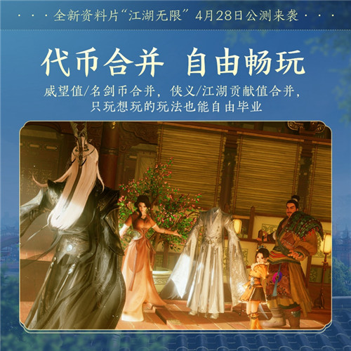 青春书写江湖未来-《剑网3》全新资料片“江湖无限”震撼公测