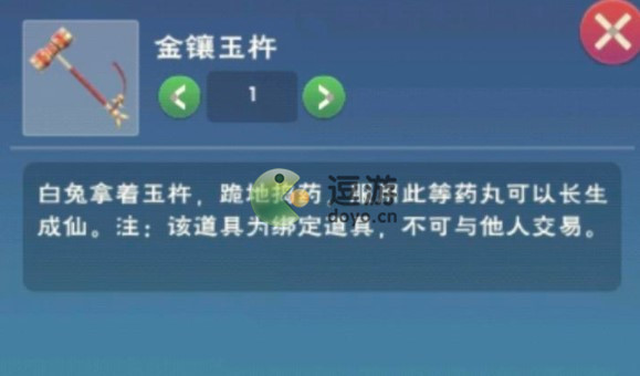 创造与魔法金镶玉杵有什么用