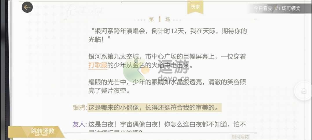 绝对演绎银河烟花剧本线索攻略