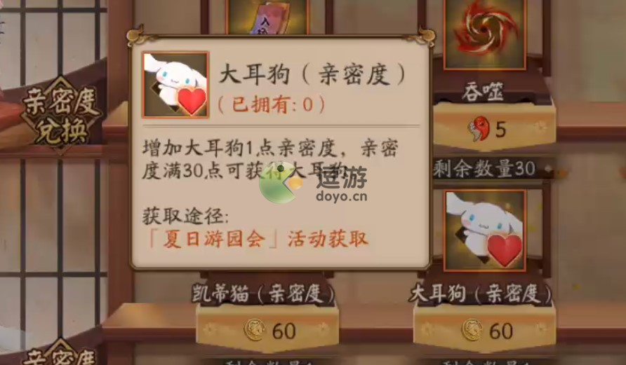 阴阳师大耳狗怎么获得