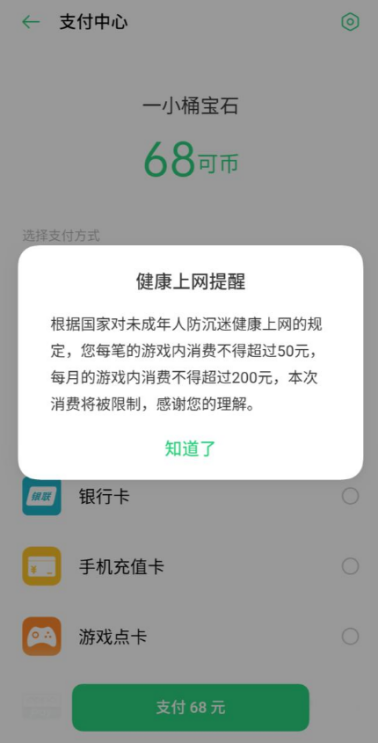 OPPO游戏推未成年防沉迷管控措施，预防误充值