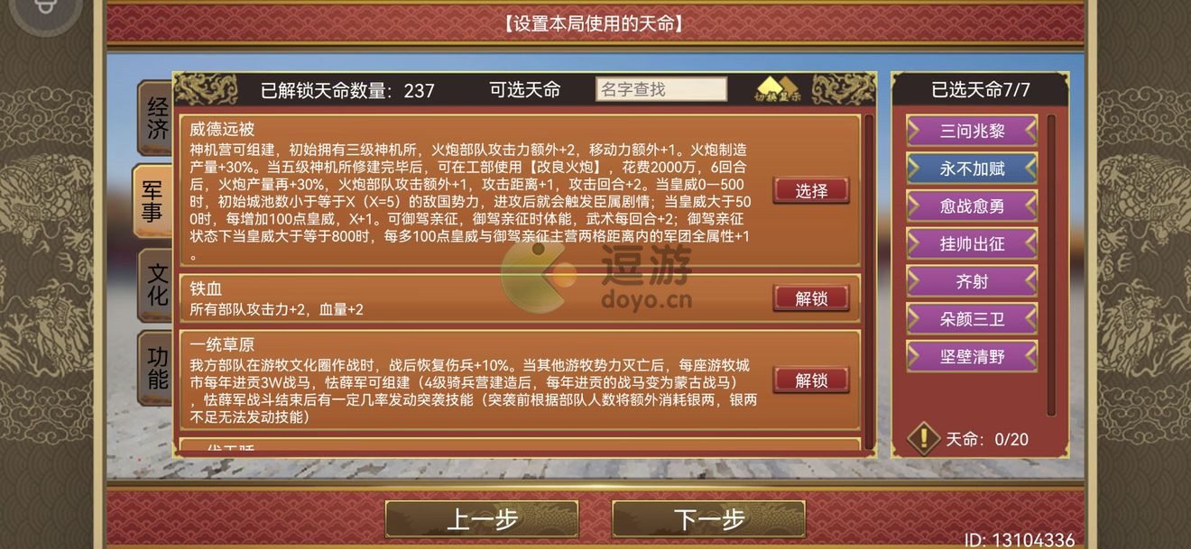 皇帝成长计划2挑战六通关攻略