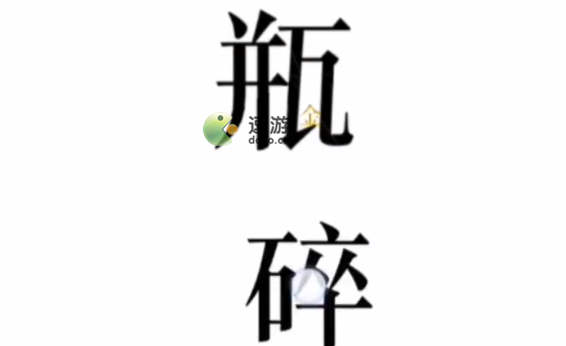 文字的力量拿到守卫后的金子通关攻略