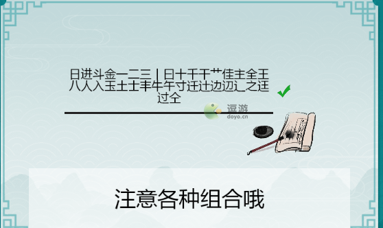 离谱的汉字日进斗金找出25个字怎么过