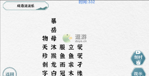 一字一句成语消消乐通关攻略