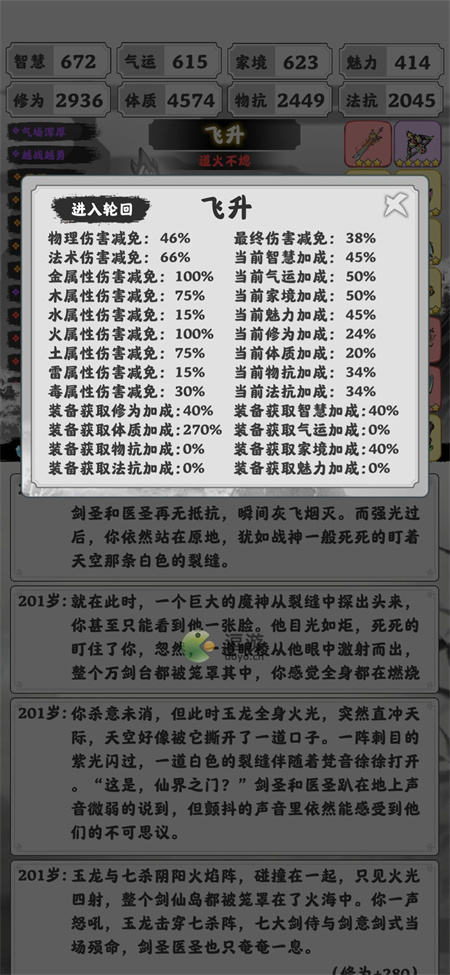 渡劫模拟器道尽沧桑称号获得攻略