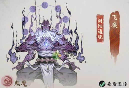 一念逍遥鬼魔族仙灵绝技选择分析