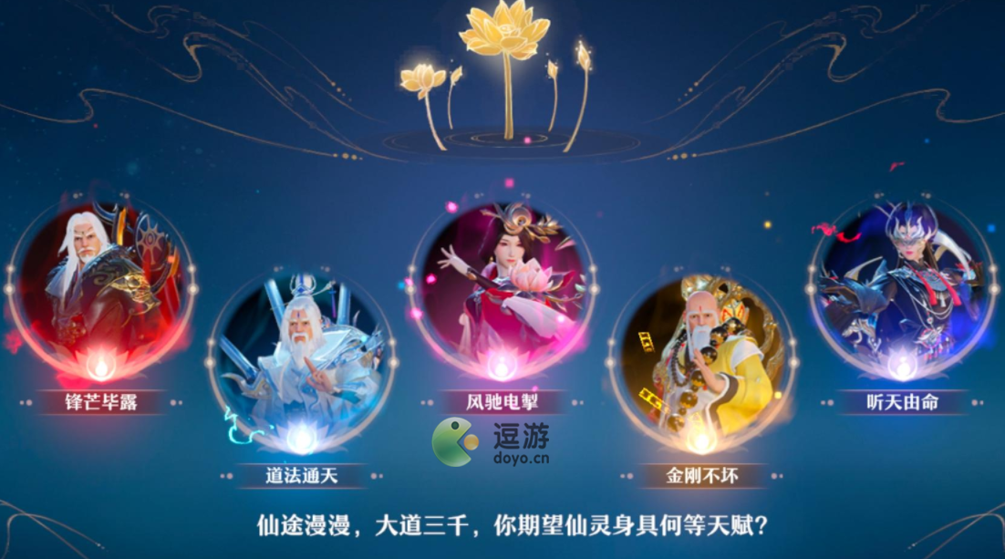 梦幻新诛仙仙灵怎么选