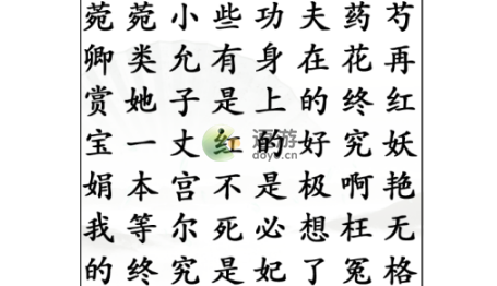 汉字找茬王找出嬛嬛梗2通关攻略