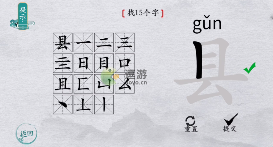 离谱的汉字县找15个字通关攻略