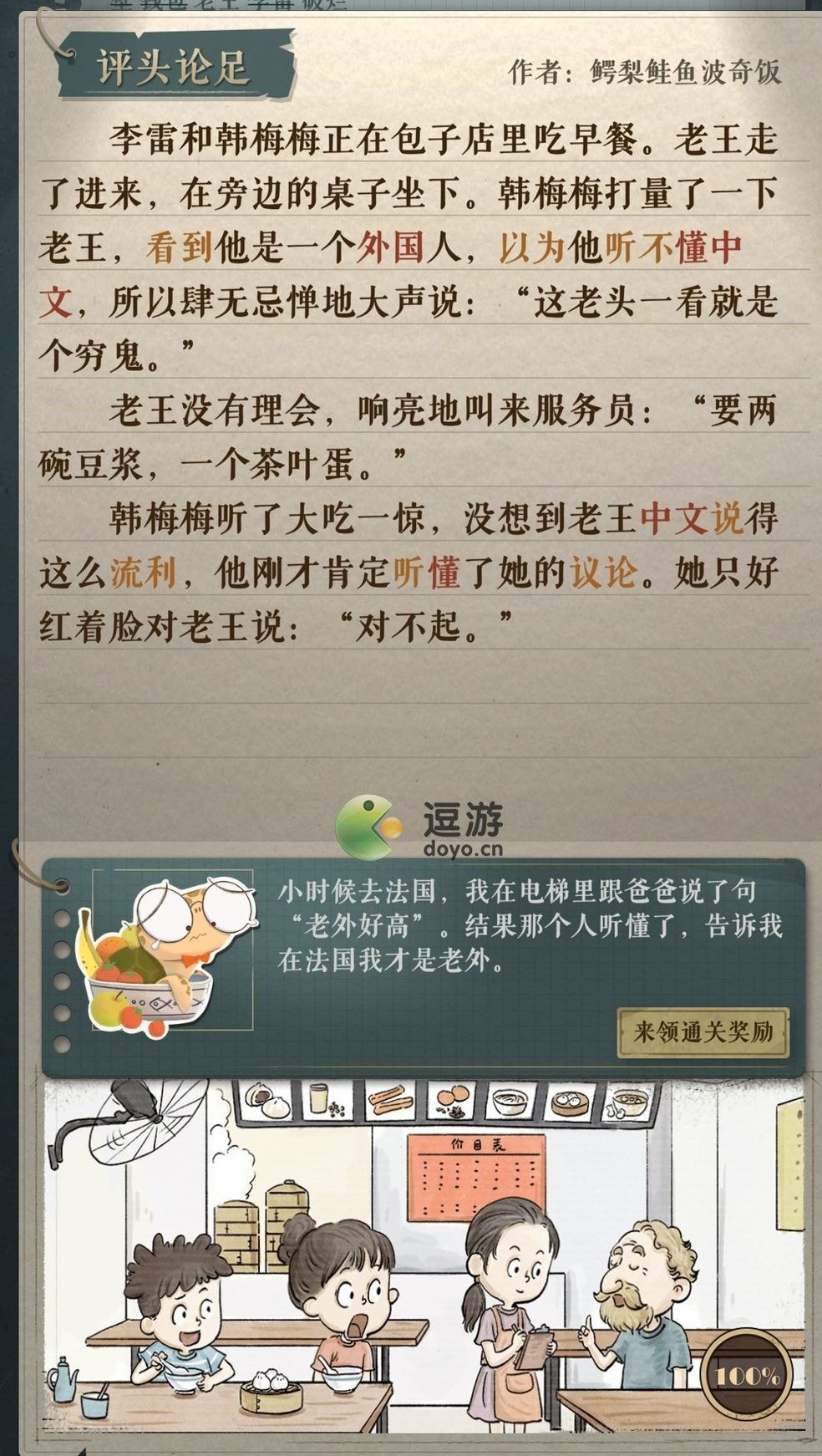 海龟蘑菇汤李雷和韩梅梅攻略分享