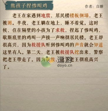 海龟蘑菇汤熊孩子捏惨叫鸡通关攻略