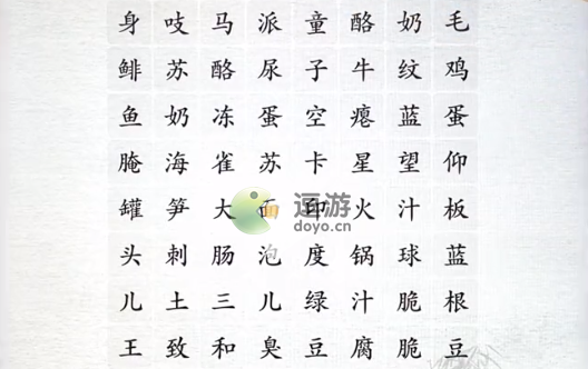 汉字进化黑暗料理通关攻略