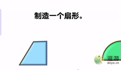 烧脑瓶子制造一个扇形通关攻略