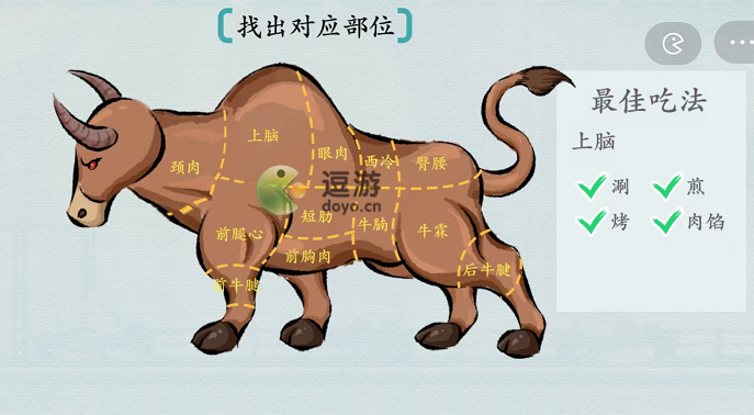 汉字神操作勇敢牛牛通关攻略