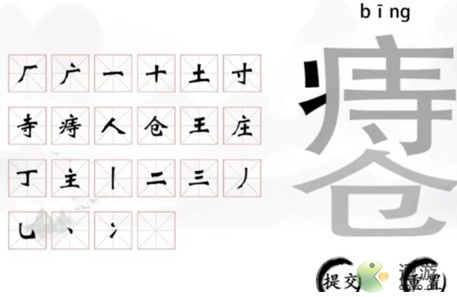 文字挑战痔疮找出22个字过关攻略分享