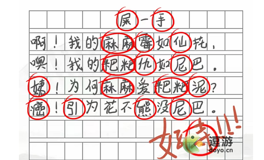 汉字找茬王找诗的14个错字通关攻略