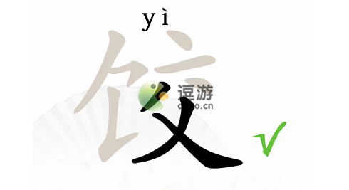 汉字找茬王饺找出14个字怎么过