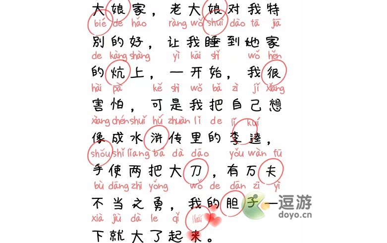 脑洞人爱汉字纠正错别字4通关攻略