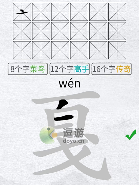 汉字进化戛找出16个字通关攻略分享