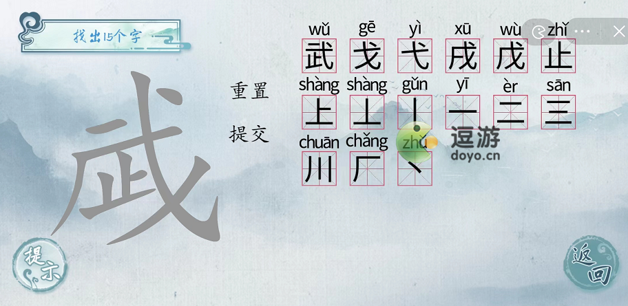 汉字梗传武找出15个字攻略解析