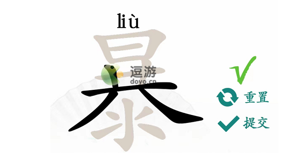 汉字找茬王暴找出21个字过关攻略解析