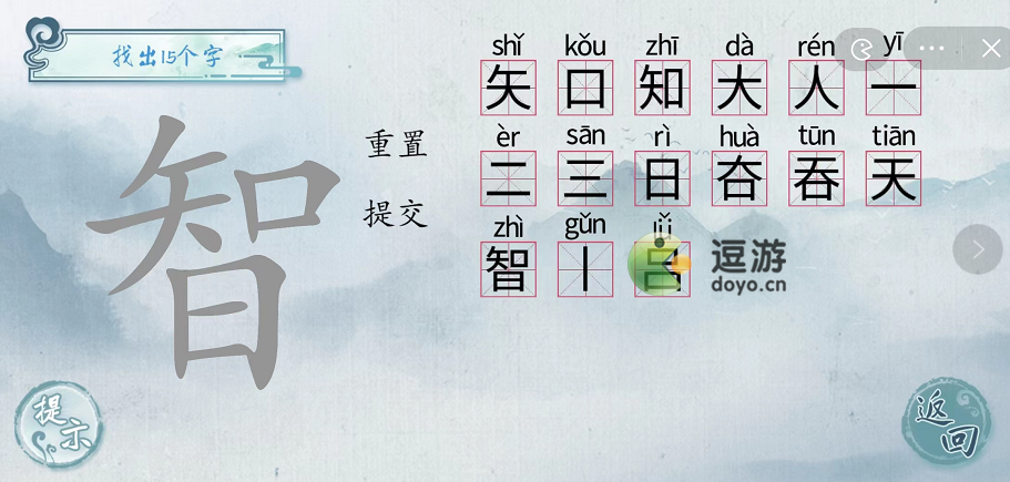 汉字梗传智找出15个字通关攻略分享