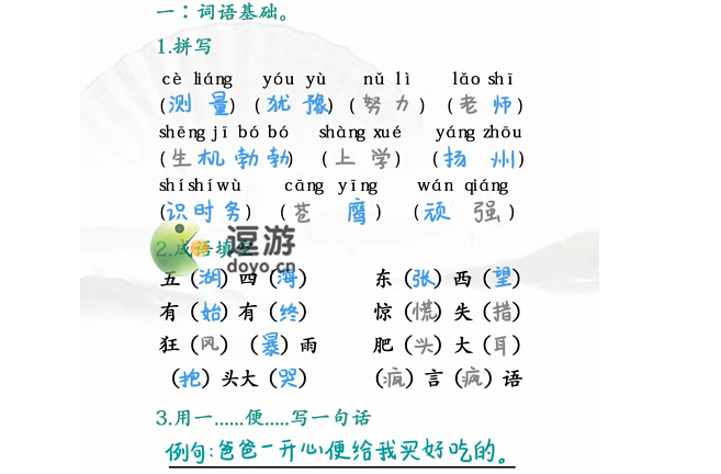 汉字找茬王批改试卷找出25个错误攻略