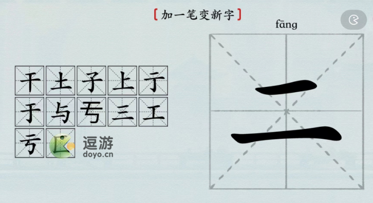 汉字神操作二加一笔变新字通关攻略