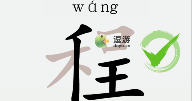 汉字大乐斗程找出25个字通关攻略分享