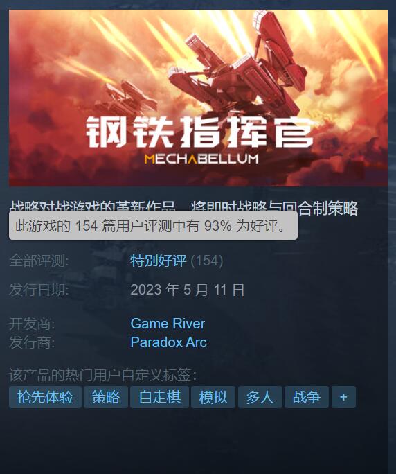 《钢铁指挥官》Steam 93%好评！融合回合制与即时制