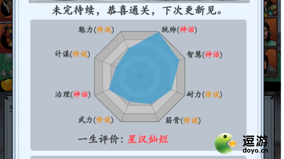 三国模拟器全结局达成攻略