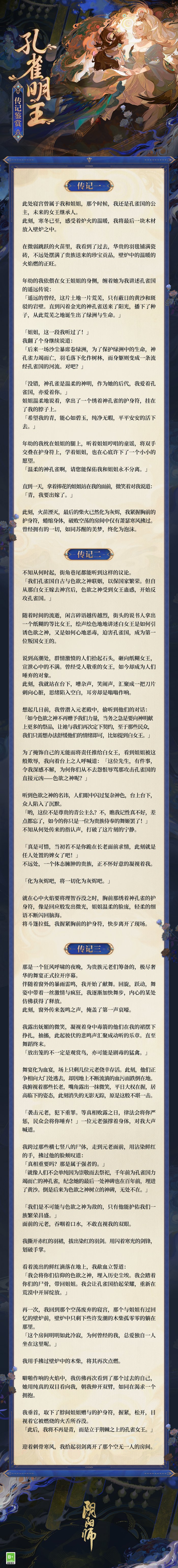 祈舞唤神 《阴阳师》孔雀明王全新CG展卷 传记鉴赏奉上！