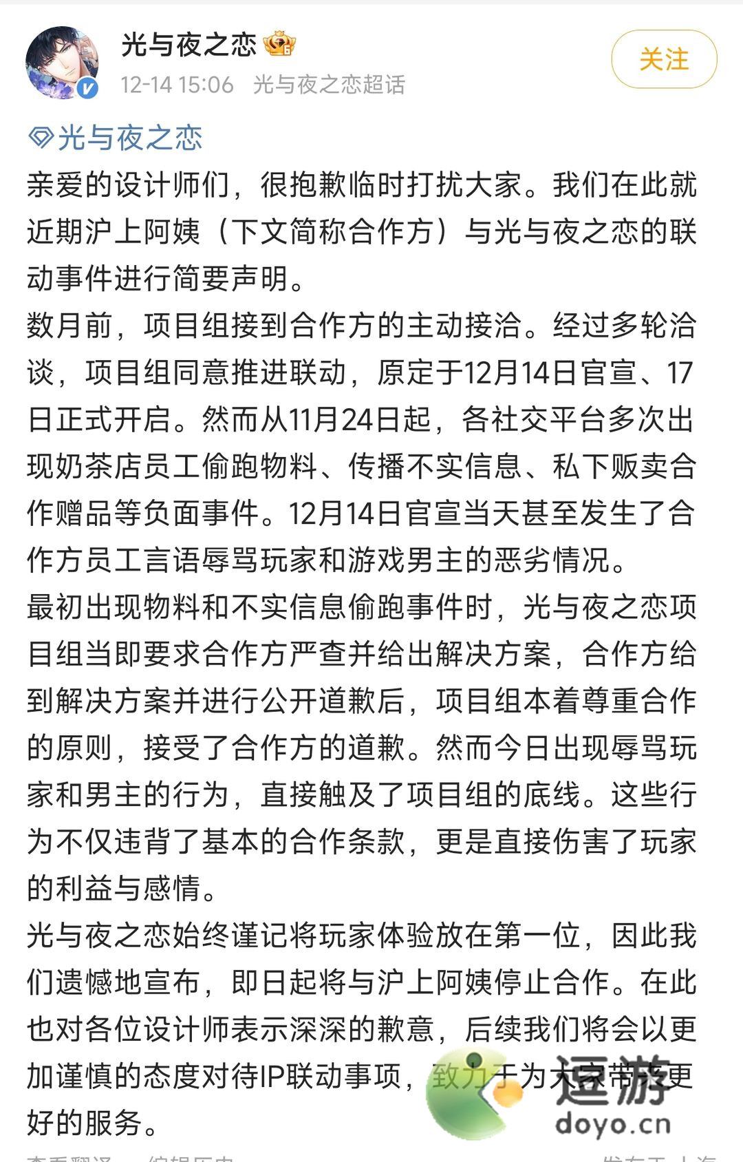 光与夜之恋沪上阿姨联动取消是怎么回事