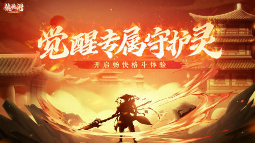 经典IP加持，四大原创镇魂将登场！横版2D动作手游《镇魂街：武神觉醒》引爆全场