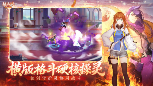 经典IP加持，四大原创镇魂将登场！横版2D动作手游《镇魂街：武神觉醒》引爆全场