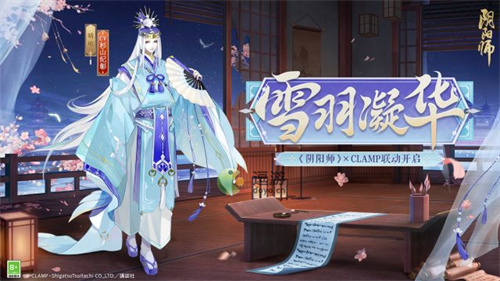 阴阳师CLAMP联动晴明皮肤获取方法