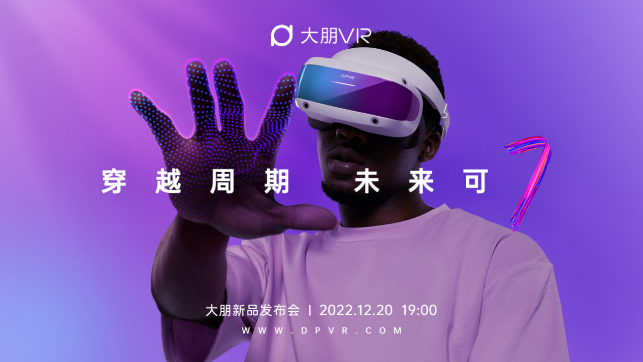 大朋VR新品E4，能否赢得硬核游戏玩家的心？