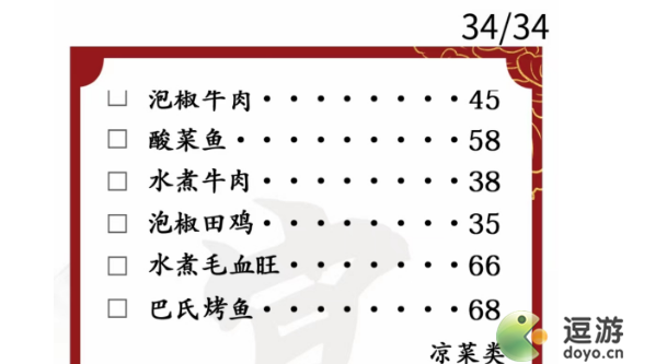 汉字找茬王美食菜单改正34个错处攻略