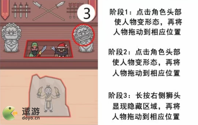 图文世界三国躲迷藏2过关攻略解析