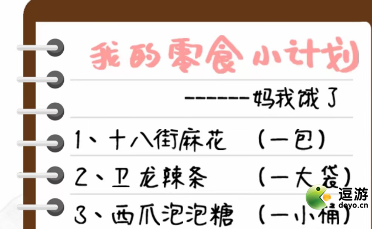 汉字找茬王零食诱惑找出35个错处攻略分享